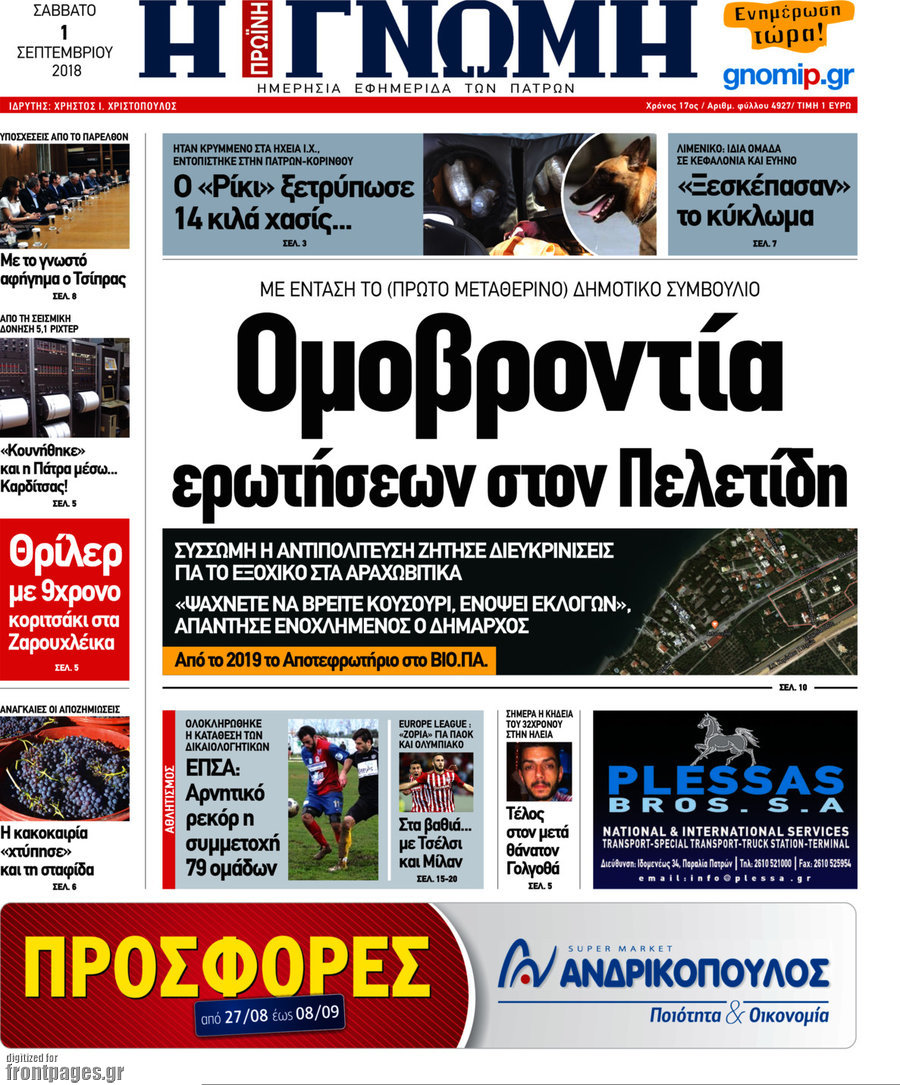 Η Γνώμη