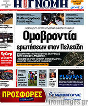 /Η Γνώμη