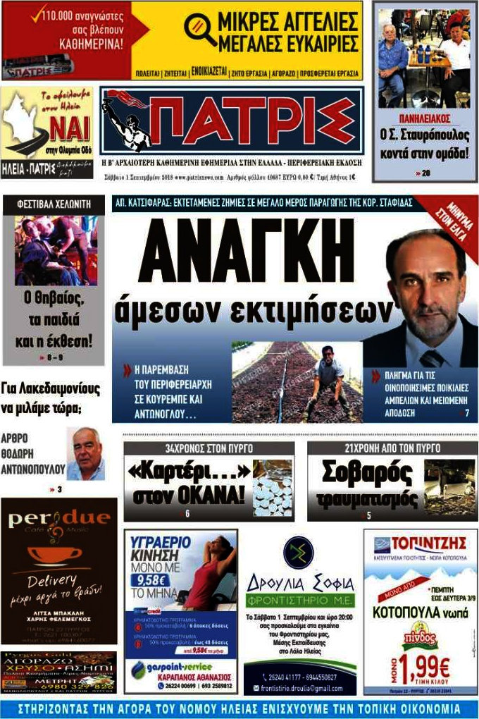 Πατρίς