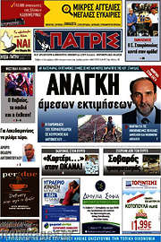 /Πατρίς
