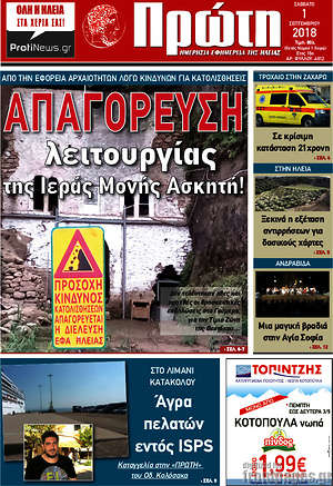 Πρωτοσέλιδο Πρώτη