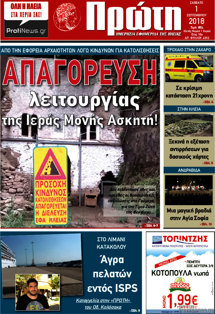 Πρώτη