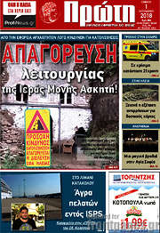 /Πρώτη