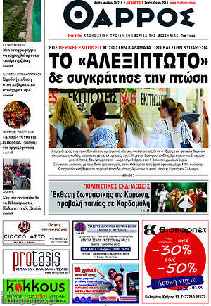 Πρωτοσέλιδο Θάρρος