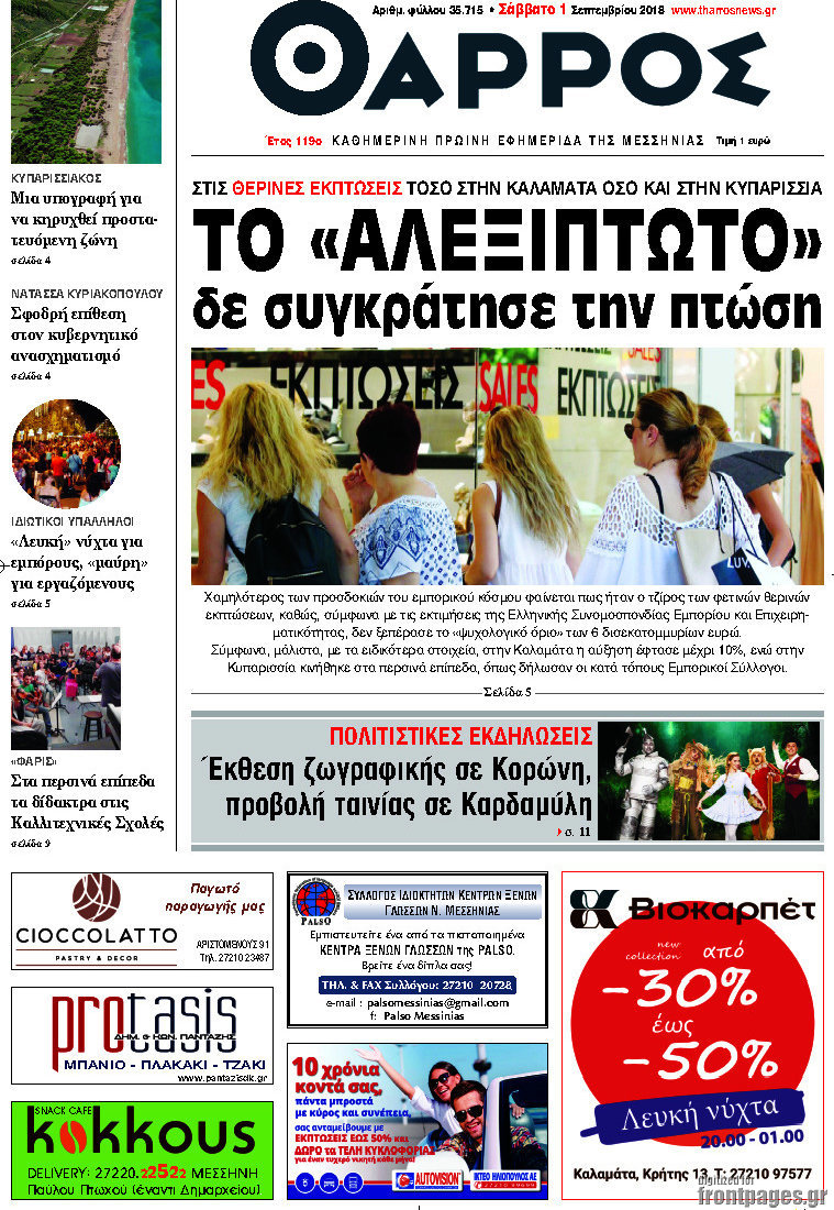 Θάρρος