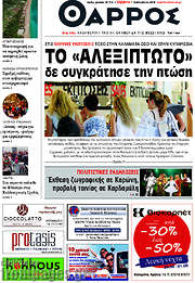 /Θάρρος
