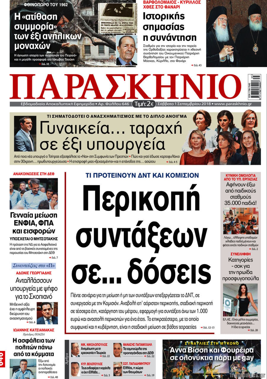 Παρασκήνιο