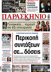 /Το Παρασκήνιο