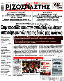Στην κοροϊδία και στην αντιλαϊκή κλιμάκωση απαντάμε με πάλη για τις δικές μας ανάγκες