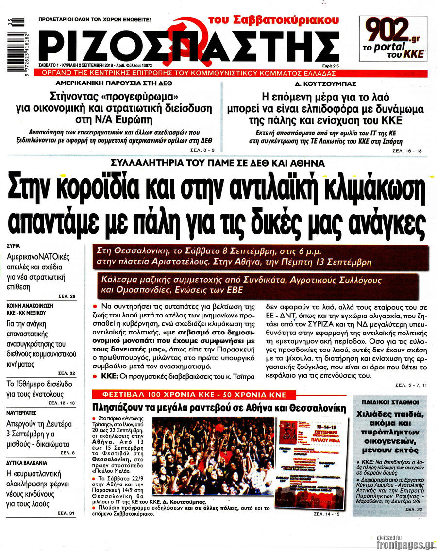 Ριζοσπάστης
