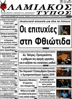 Πρωτοσέλιδο Λαμιακός Τύπος