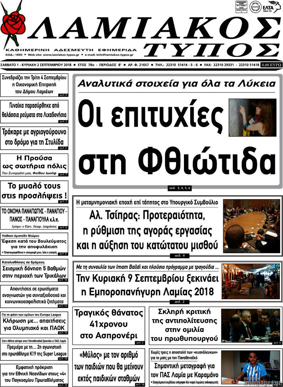 Λαμιακός Τύπος