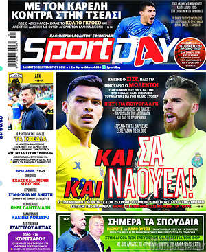 Πρωτοσέλιδο εφημερίδας Sport Day - protoselida