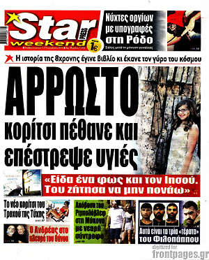 Πρωτοσέλιδο εφημερίδας Star press - protoselida
