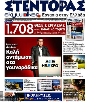 Πρωτοσέλιδο Στέντορας
