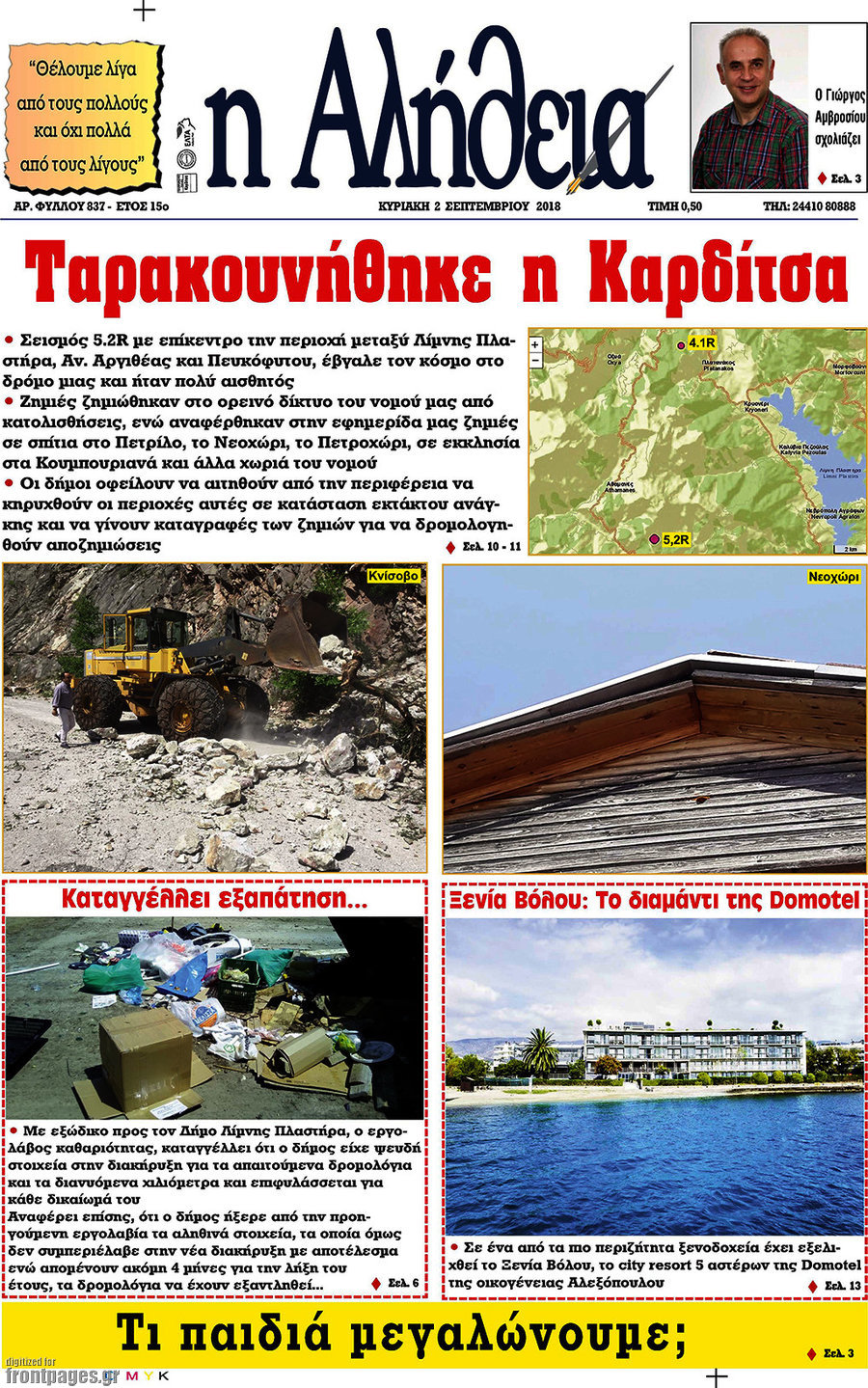Η Αλήθεια