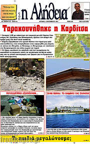 /Η Αλήθεια