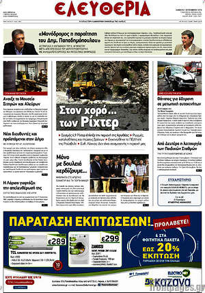 Πρωτοσέλιδο Ελευθερία