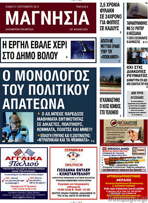 Πρωτοσέλιδο Μαγνησία
