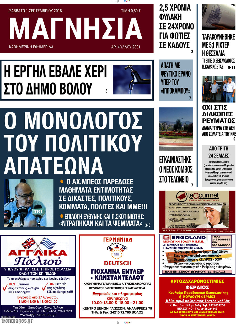 Μαγνησία