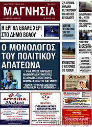 /Μαγνησία