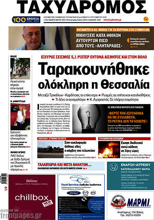 Πρωτοσέλιδο Ταχυδρόμος
