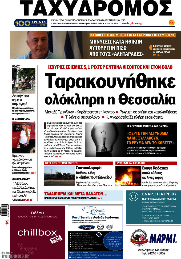 Ταχυδρόμος