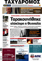 /Ταχυδρόμος
