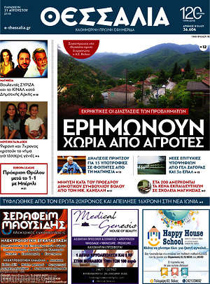 Πρωτοσέλιδο Θεσσαλία