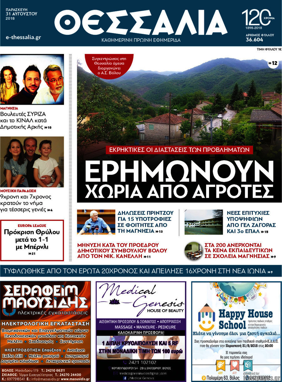 Θεσσαλία