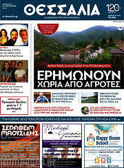 /Θεσσαλία