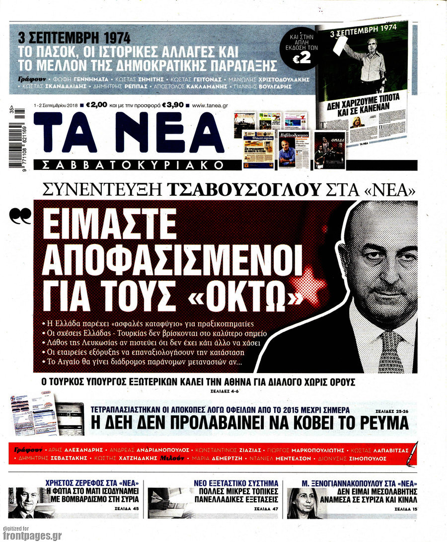 Τα Νέα