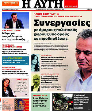 Αυγή: Συνεργασίες με όμορους πολιτικούς χώρους υπό όρους και προϋποθέσεις