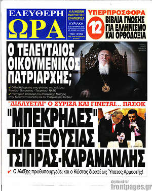 Πρωτοσέλιδο εφημερίδας Ελεύθερη ώρα - protoselida