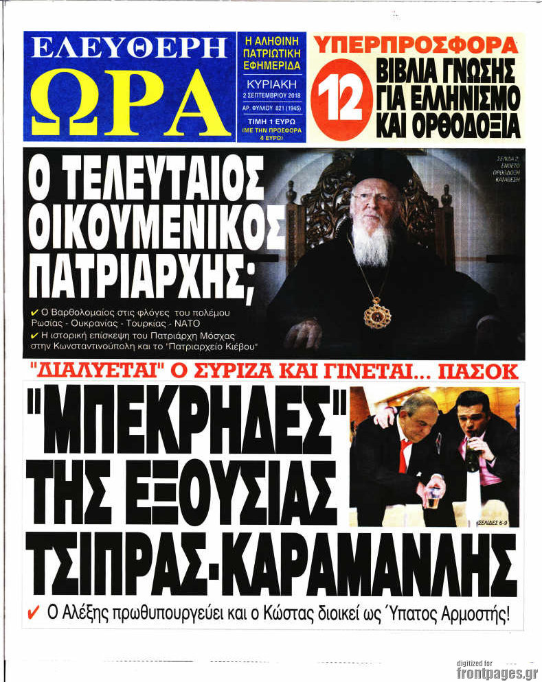 Ελεύθερη ώρα