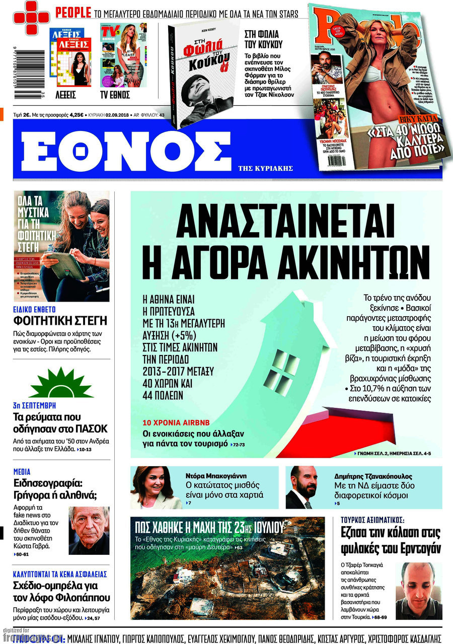 Έθνος