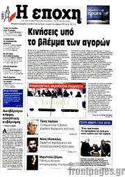 /Εποχή