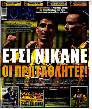 Πρωτοσέλιδο εφημερίδας Η Ώρα των Σπορ - protoselida