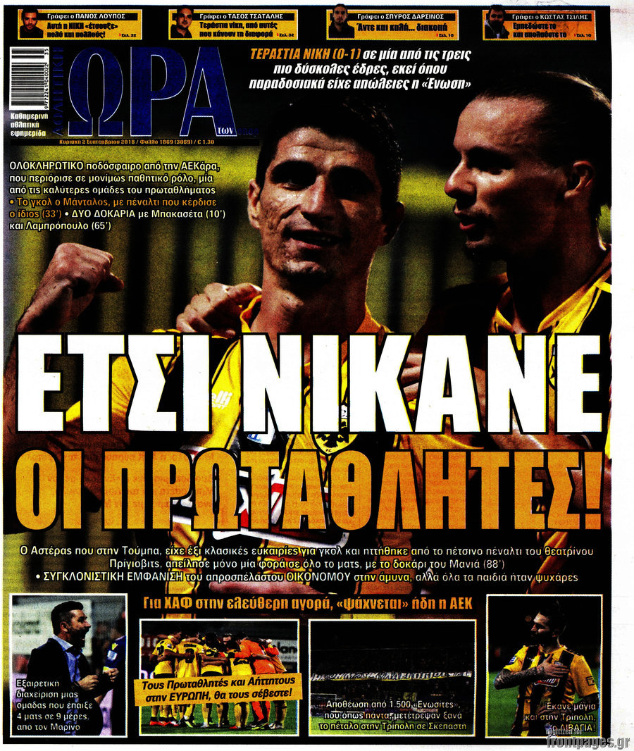 Η Ώρα των Σπορ
