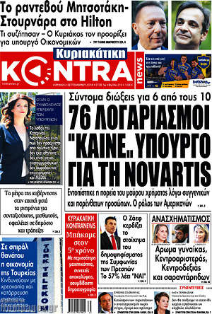 Kontra News: 76 λογαριασμοί "καίνε" υπουργό για τη Novartis