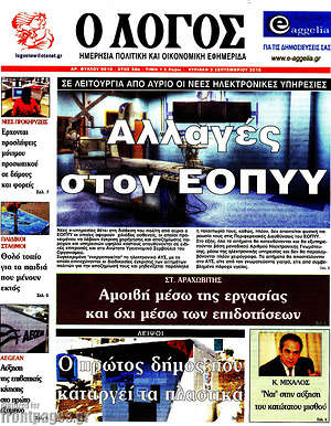Πρωτοσέλιδο εφημερίδας Ο Λόγος - protoselida