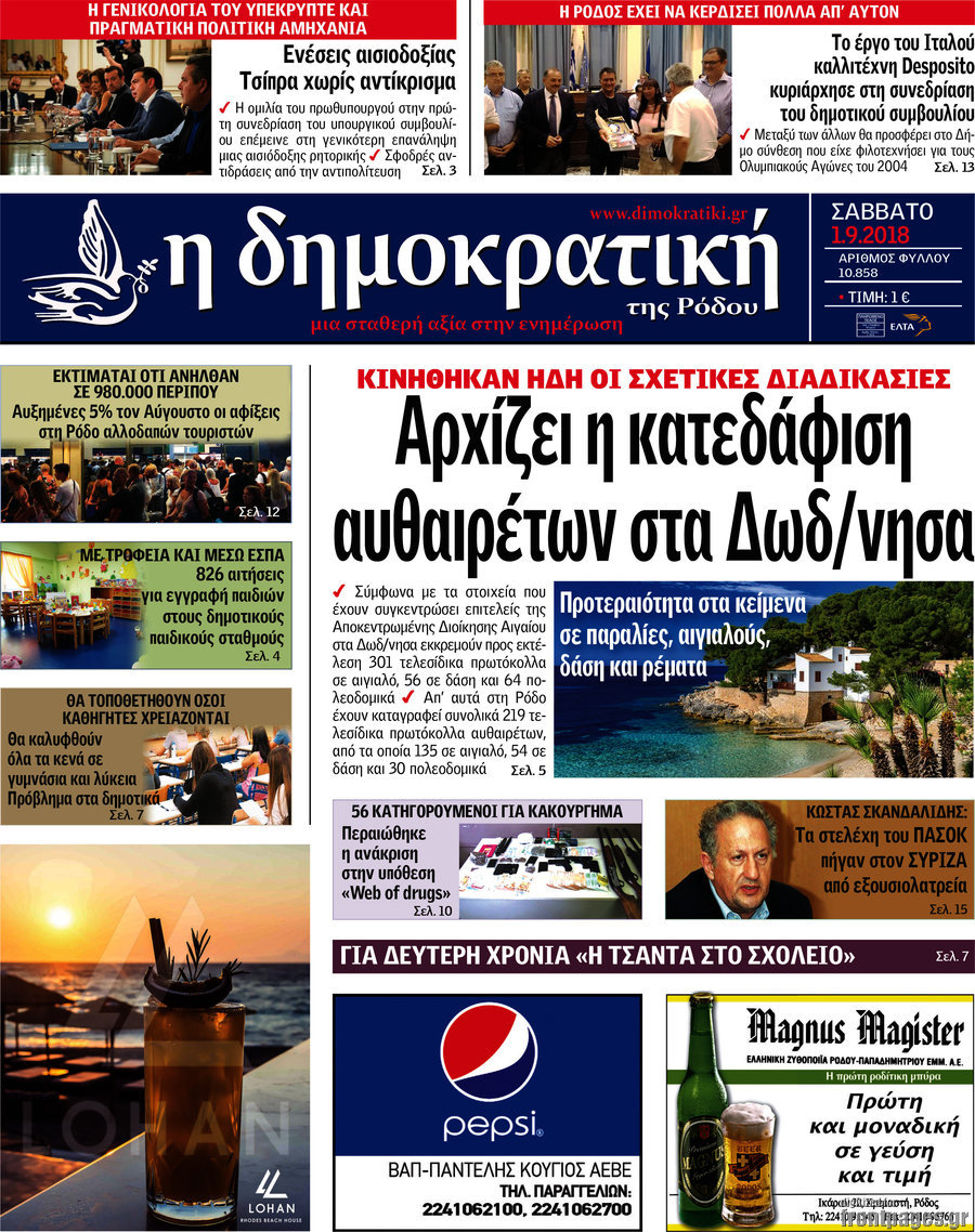 Δημοκρατική Ρόδου