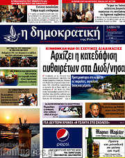 /Δημοκρατική Ρόδου