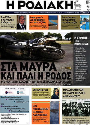 Πρωτοσέλιδο Η Ροδιακή