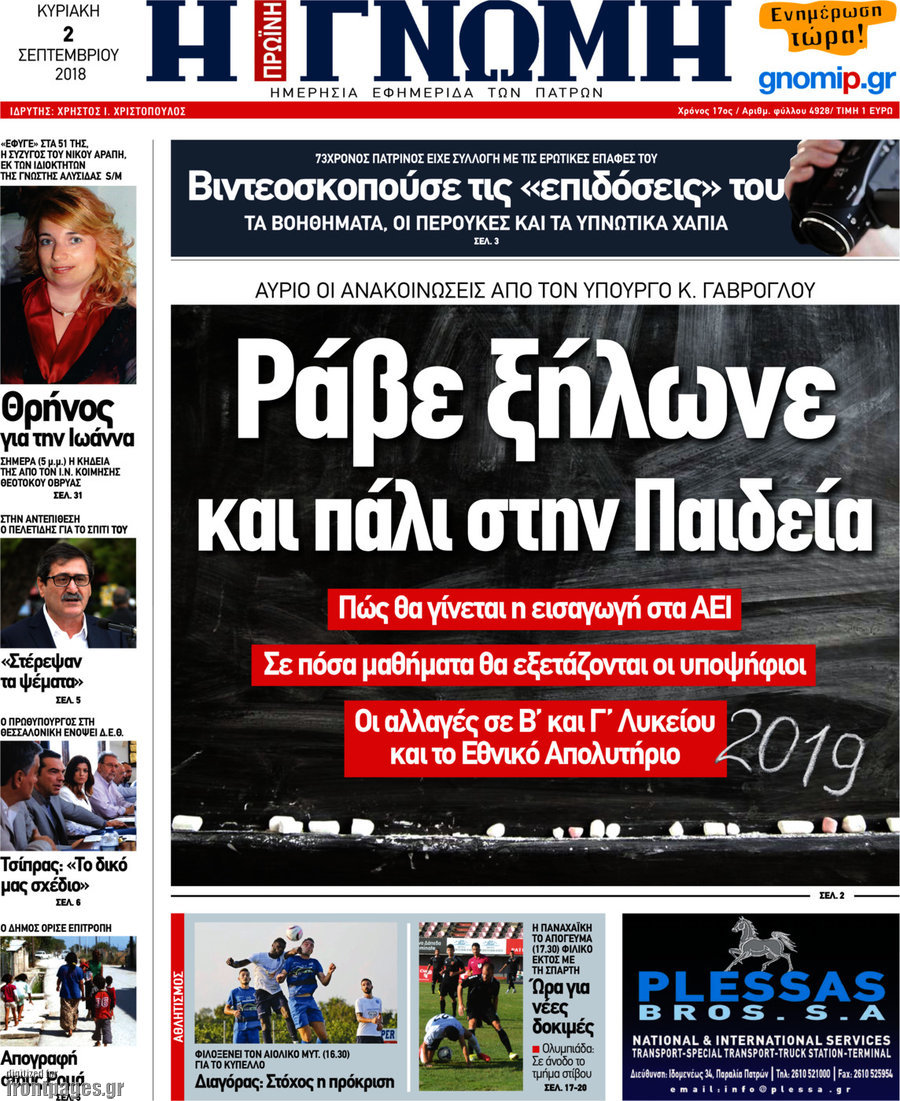 Η Γνώμη