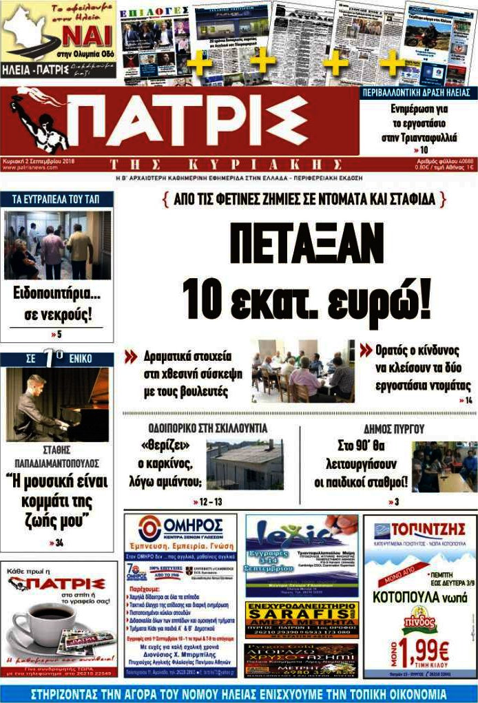 Πατρίς