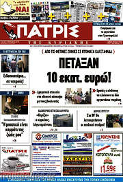 /Πατρίς