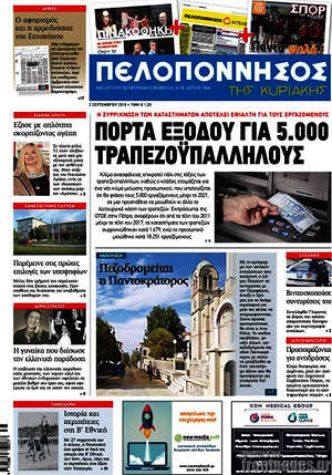 Πρωτοσέλιδο Πελοπόννησος