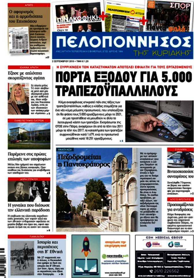 Πελοπόννησος