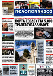 /Πελοπόννησος